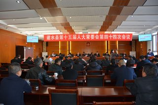 建水县第十五届人大常委会召开第四十四次会议