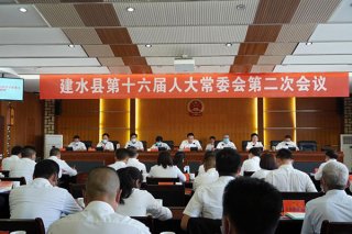 建水县第十六届人大常委会第二次会议召开