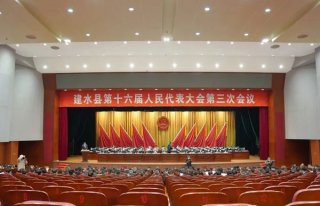建水县第十六届人民代表大会第三次会议举行第二次全体会议