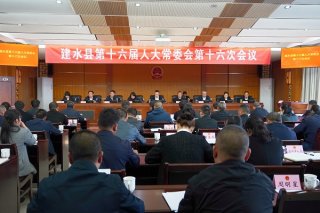 建水县第十六届人大常委会召开第十六次会议